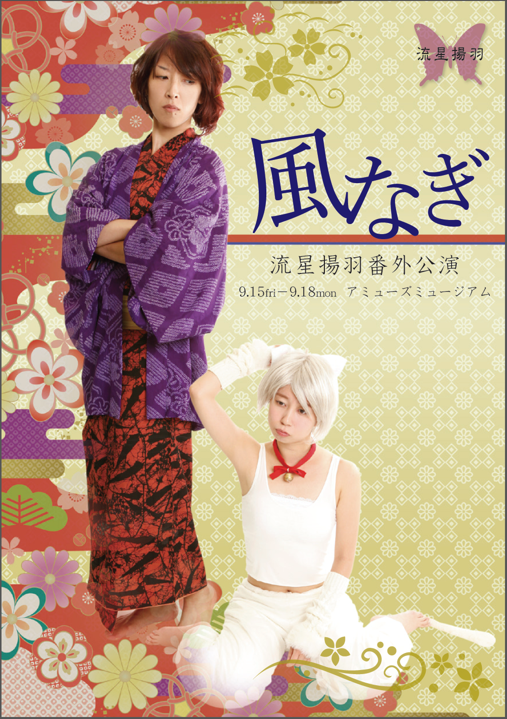 10回公演